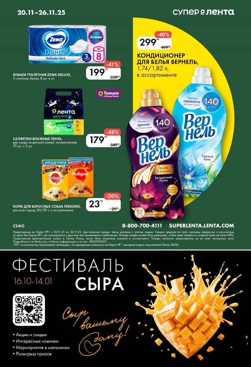 Каталог Лента Супермаркет с 20 по 26 ноября 2025 года страница 8