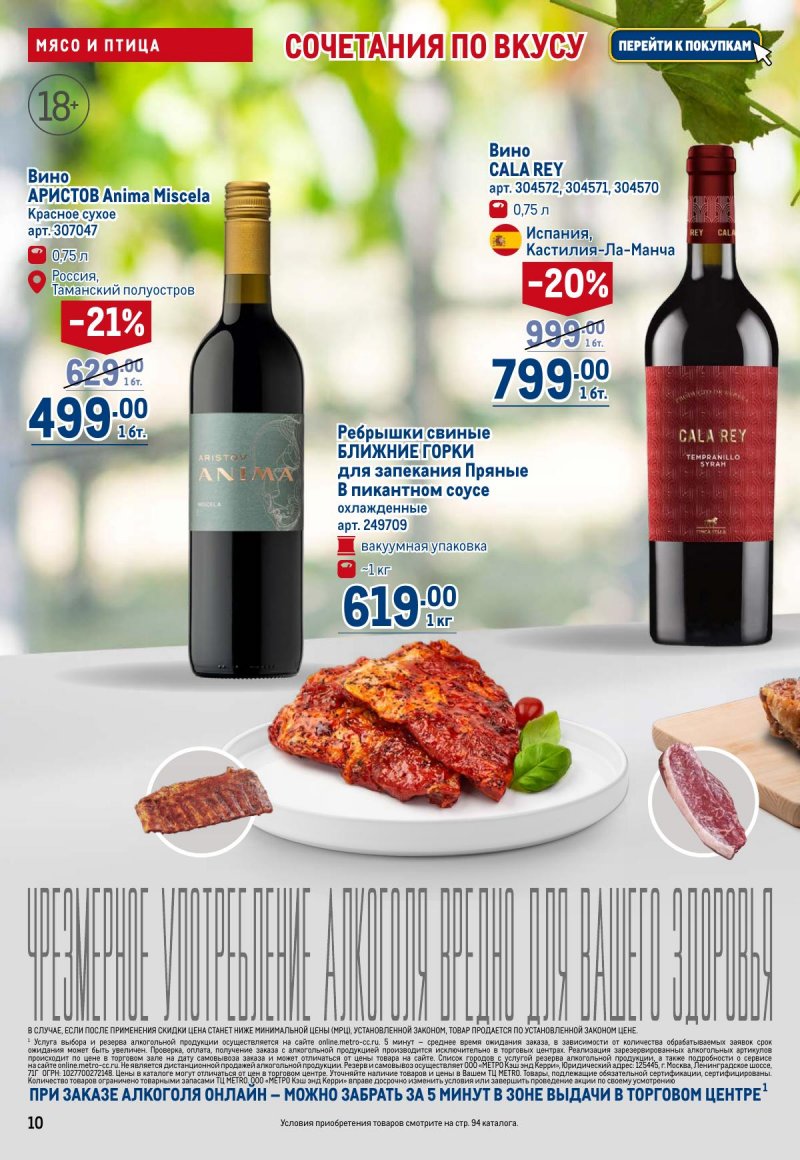 Каталог МЕТРО с 20 ноября по 3 декабря 2025 года страница 10