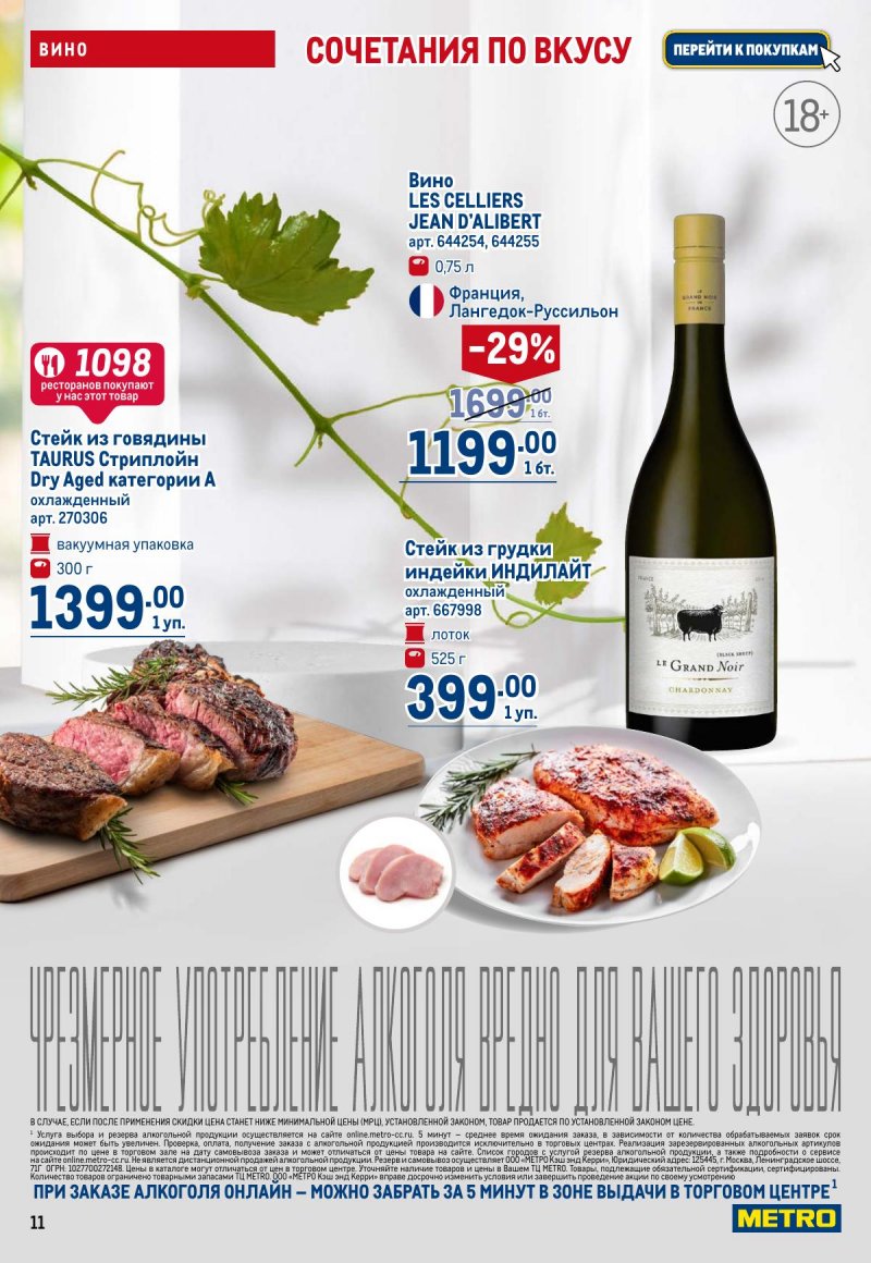 Каталог МЕТРО с 20 ноября по 3 декабря 2025 года страница 11
