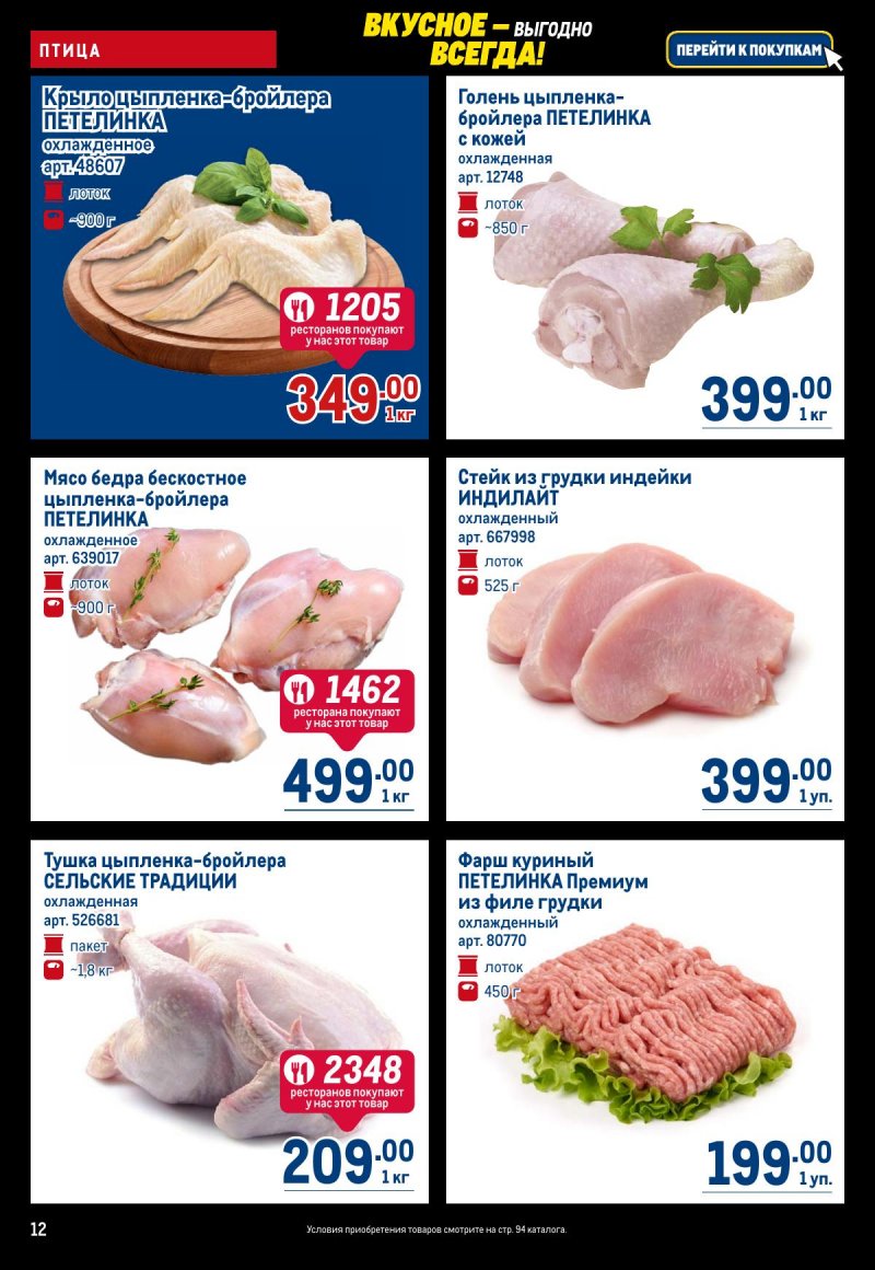 Каталог МЕТРО с 20 ноября по 3 декабря 2025 года страница 12