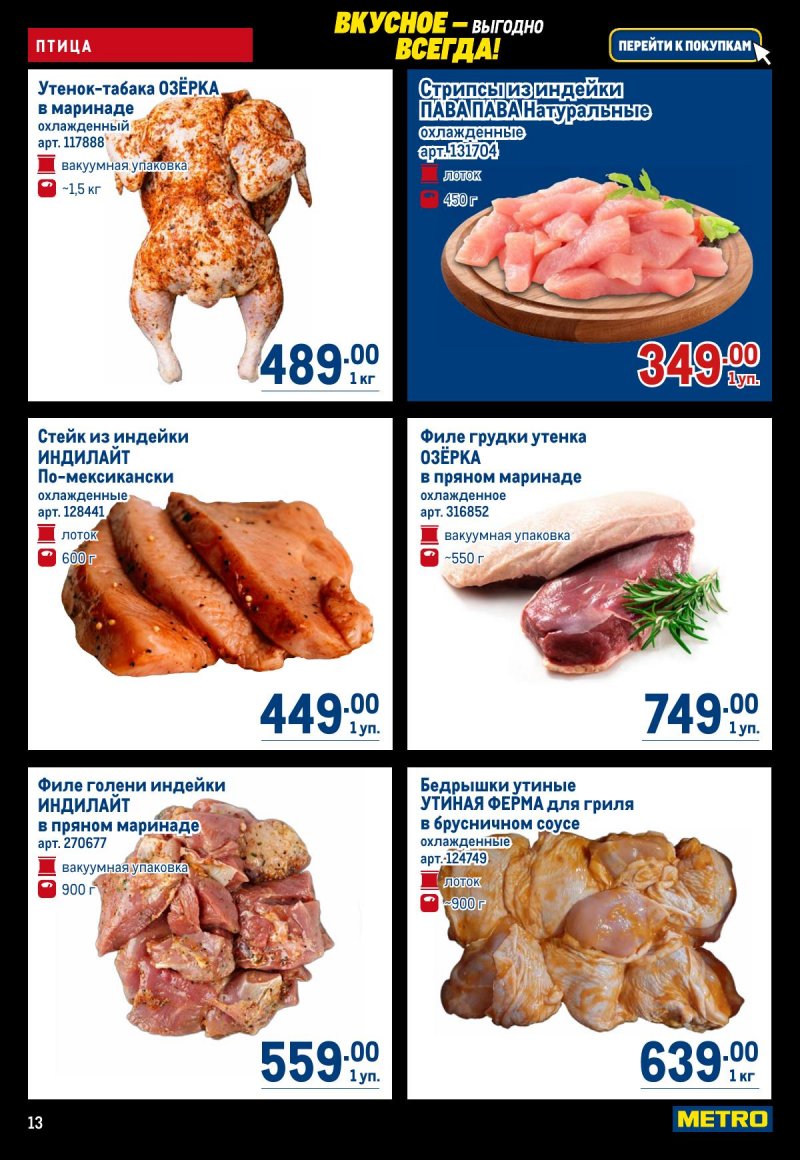 Каталог МЕТРО с 20 ноября по 3 декабря 2025 года страница 13