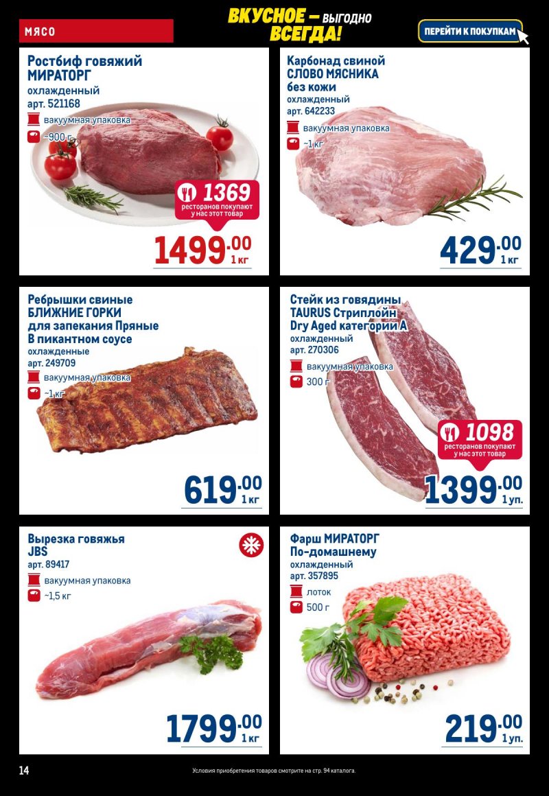 Каталог МЕТРО с 20 ноября по 3 декабря 2025 года страница 14