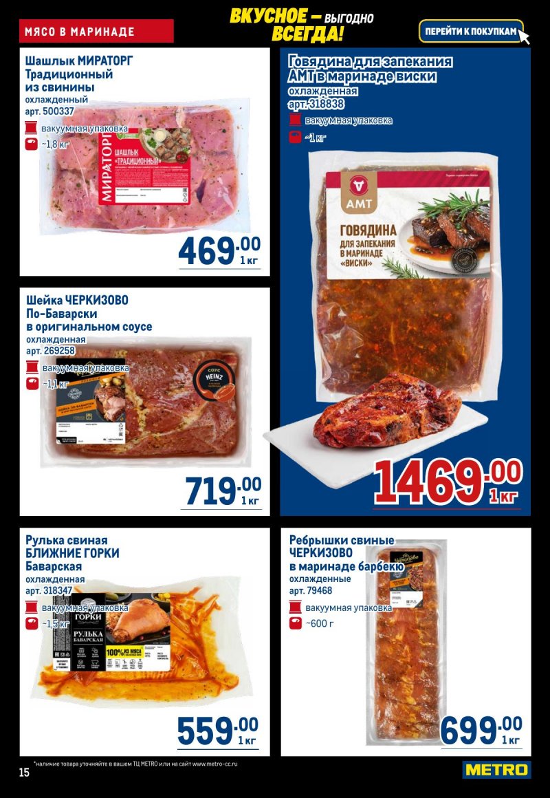 Каталог МЕТРО с 20 ноября по 3 декабря 2025 года страница 15