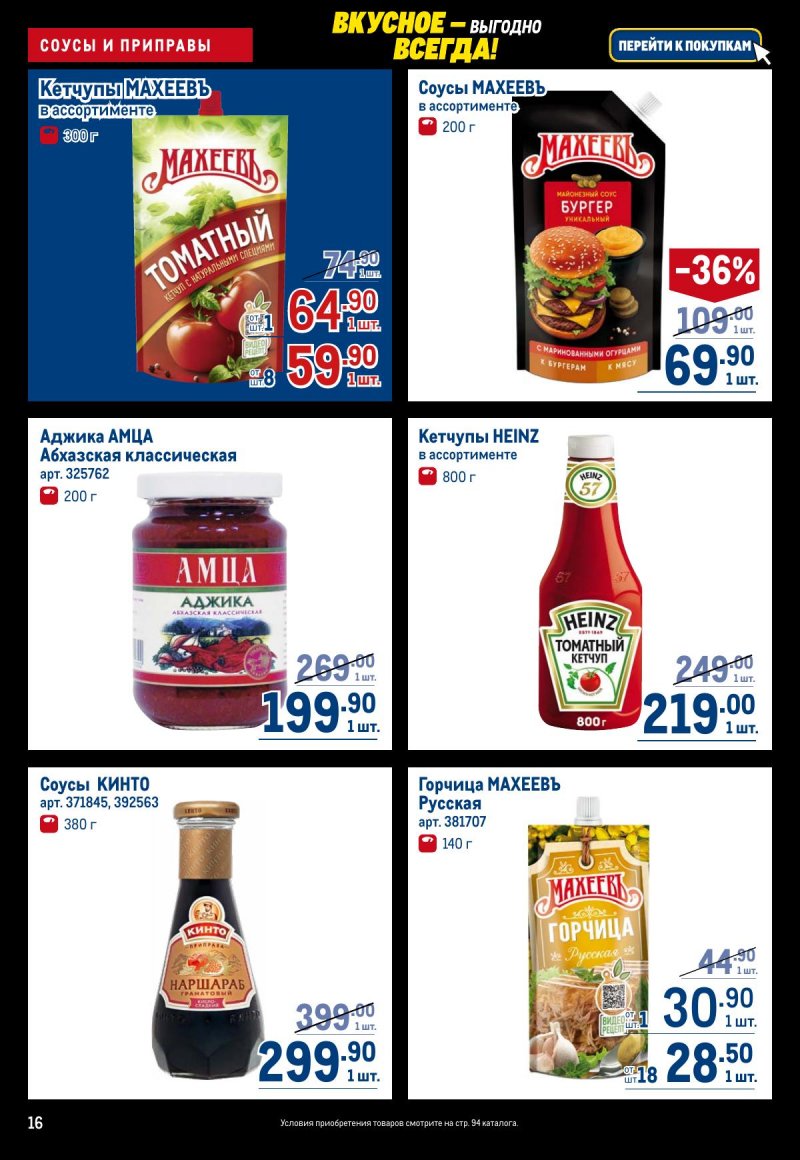 Каталог МЕТРО с 20 ноября по 3 декабря 2025 года страница 16