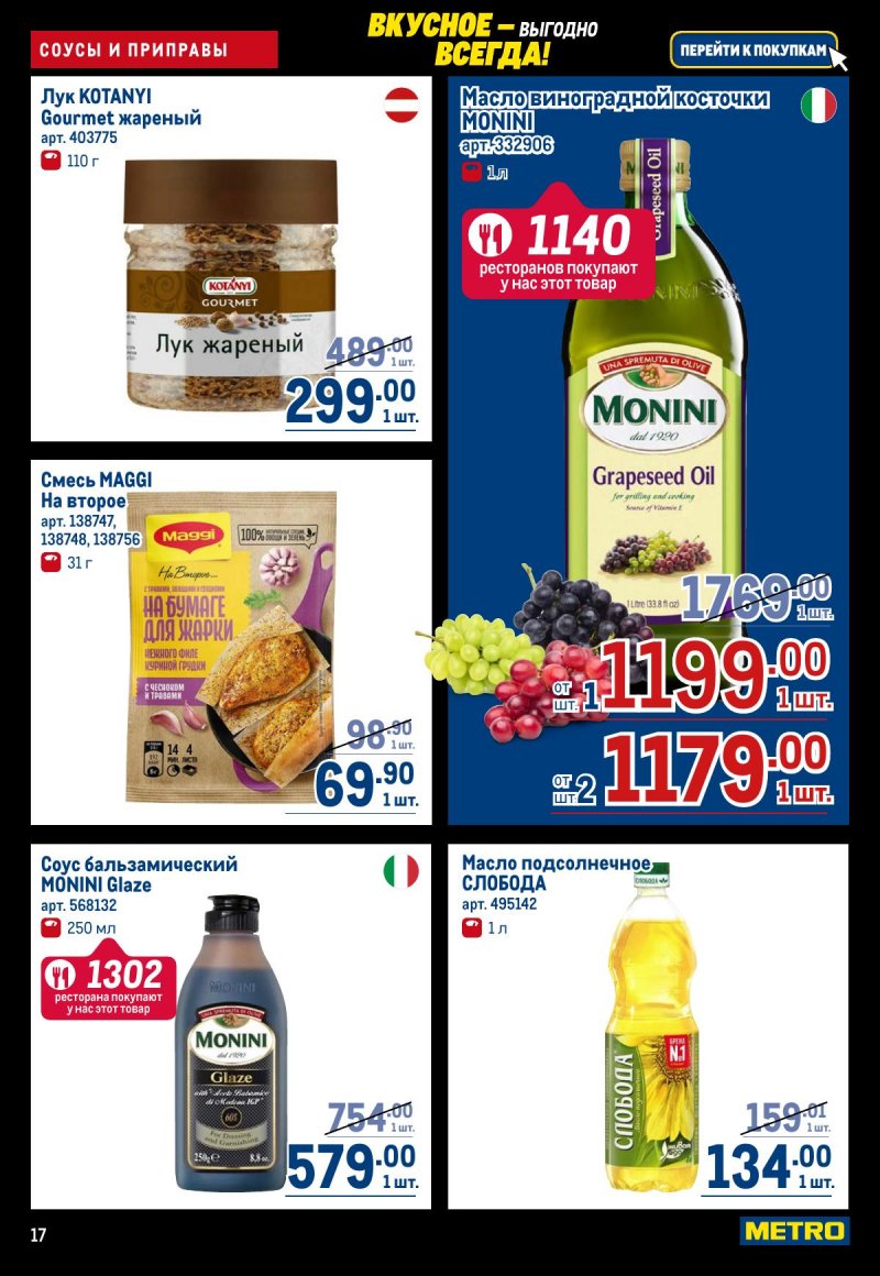 Каталог МЕТРО с 20 ноября по 3 декабря 2025 года страница 17