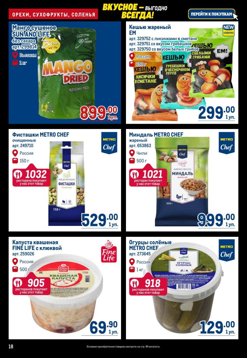 Каталог МЕТРО с 20 ноября по 3 декабря 2025 года страница 18
