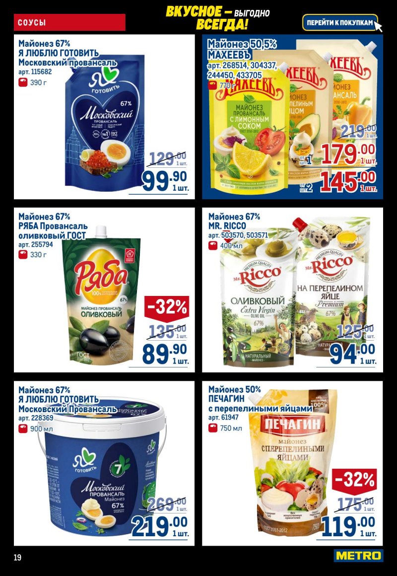Каталог МЕТРО с 20 ноября по 3 декабря 2025 года страница 19