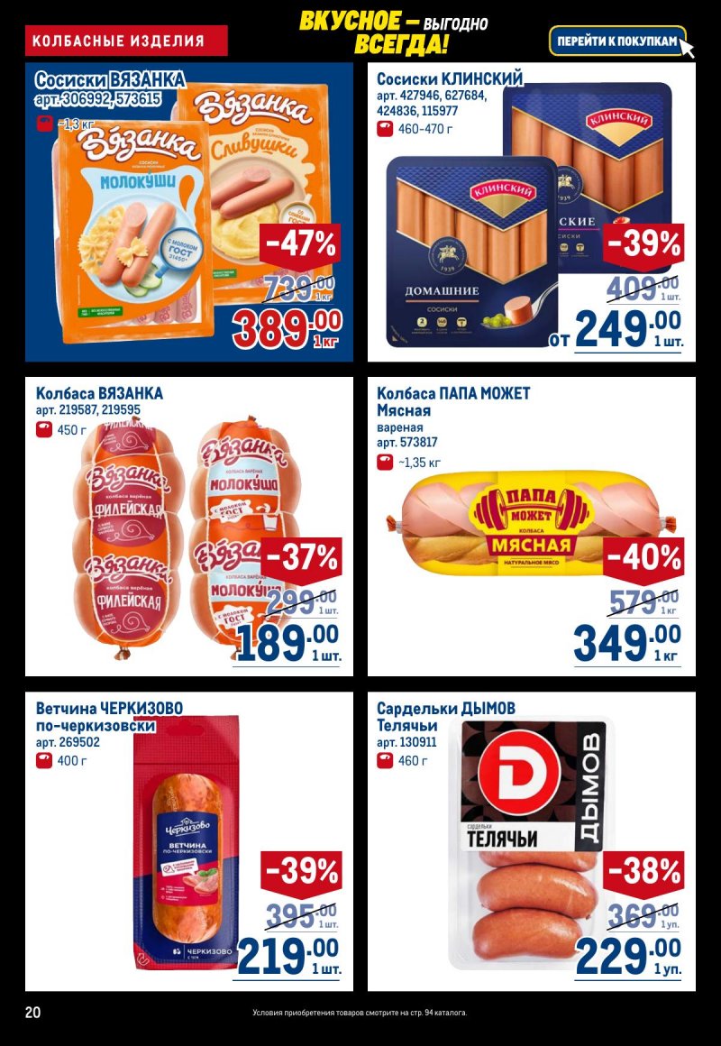 Каталог МЕТРО с 20 ноября по 3 декабря 2025 года страница 20