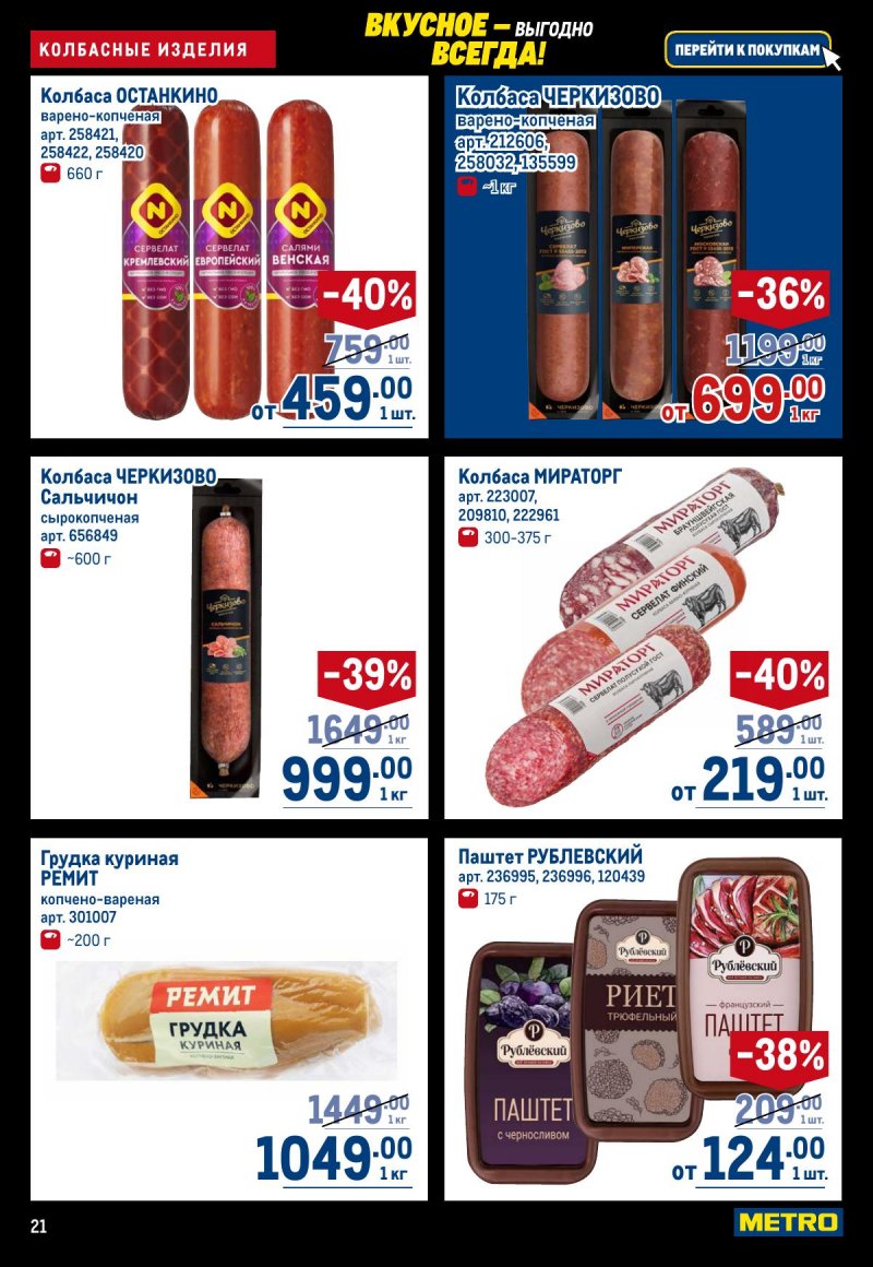 Каталог МЕТРО с 20 ноября по 3 декабря 2025 года страница 21