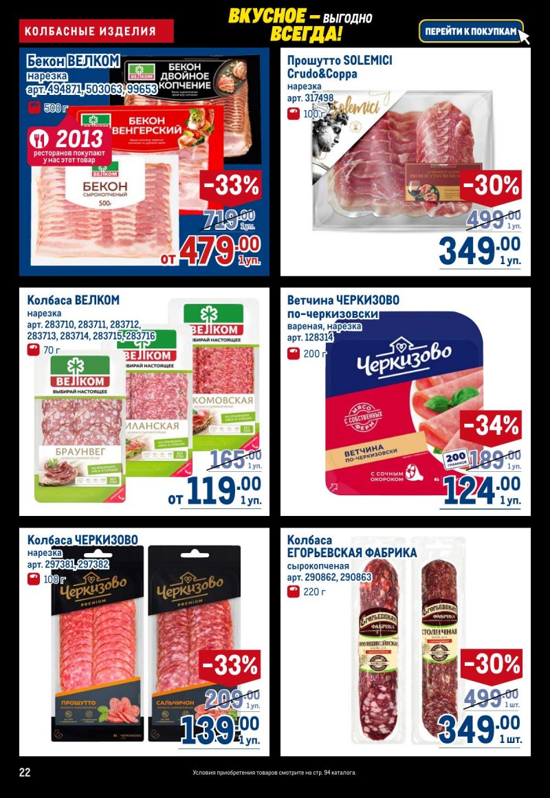 Каталог МЕТРО с 20 ноября по 3 декабря 2025 года страница 22