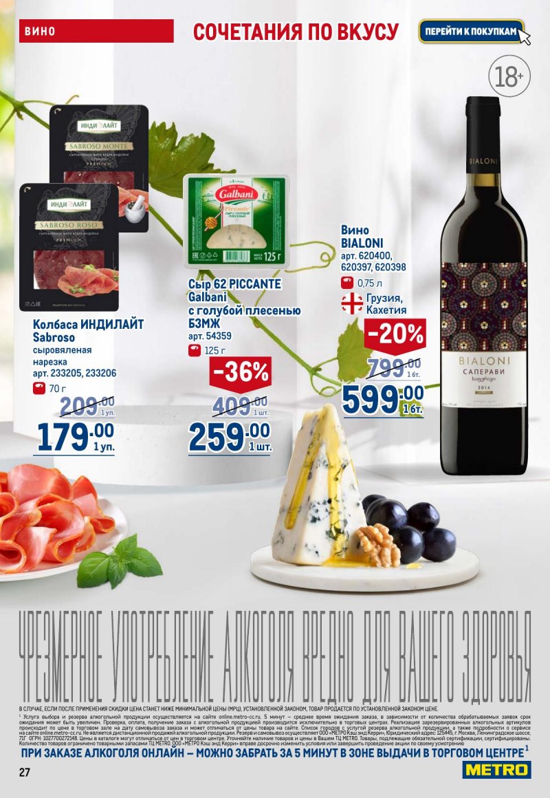 Каталог МЕТРО с 20 ноября по 3 декабря 2025 года страница 27
