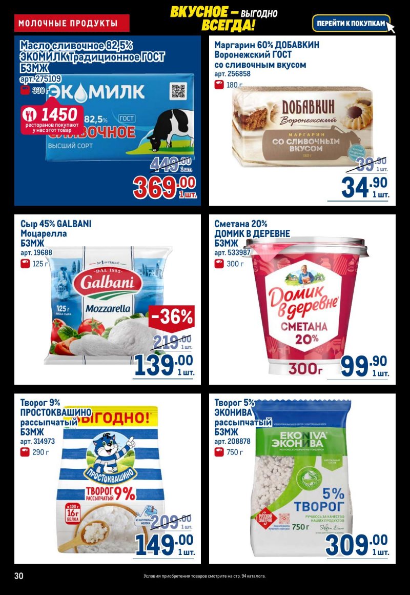 Каталог МЕТРО с 20 ноября по 3 декабря 2025 года страница 30