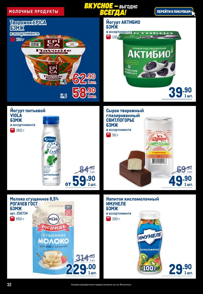 Каталог МЕТРО с 20 ноября по 3 декабря 2025 года страница 32