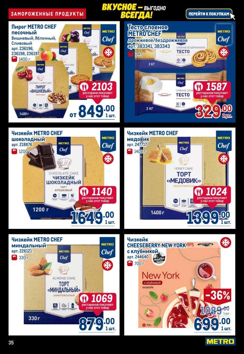 Каталог МЕТРО с 20 ноября по 3 декабря 2025 года страница 35