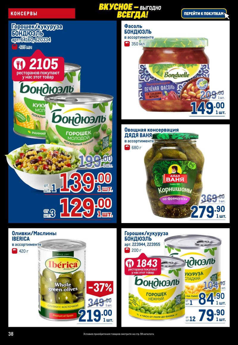 Каталог МЕТРО с 20 ноября по 3 декабря 2025 года страница 38