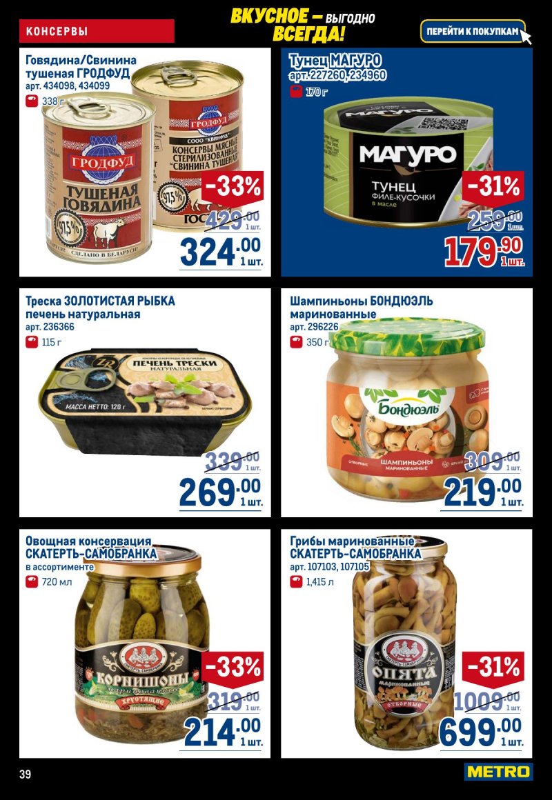 Каталог МЕТРО с 20 ноября по 3 декабря 2025 года страница 39