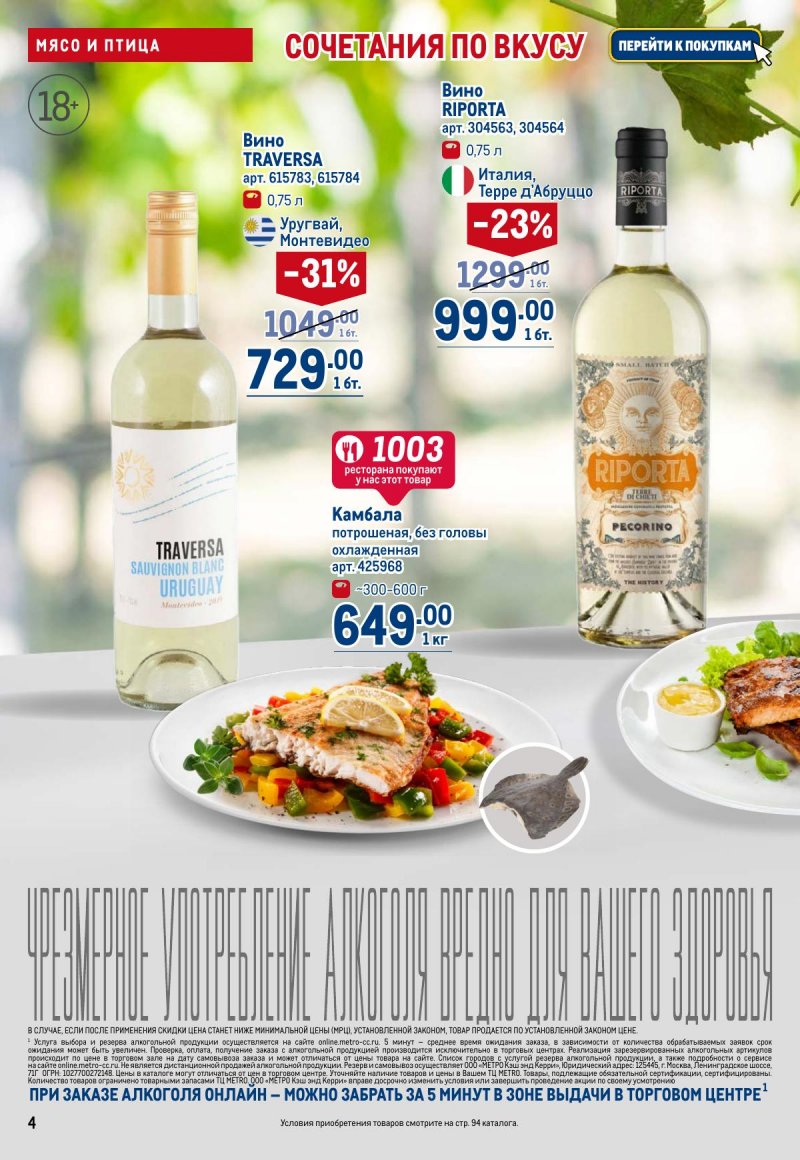 Каталог МЕТРО с 20 ноября по 3 декабря 2025 года страница 4