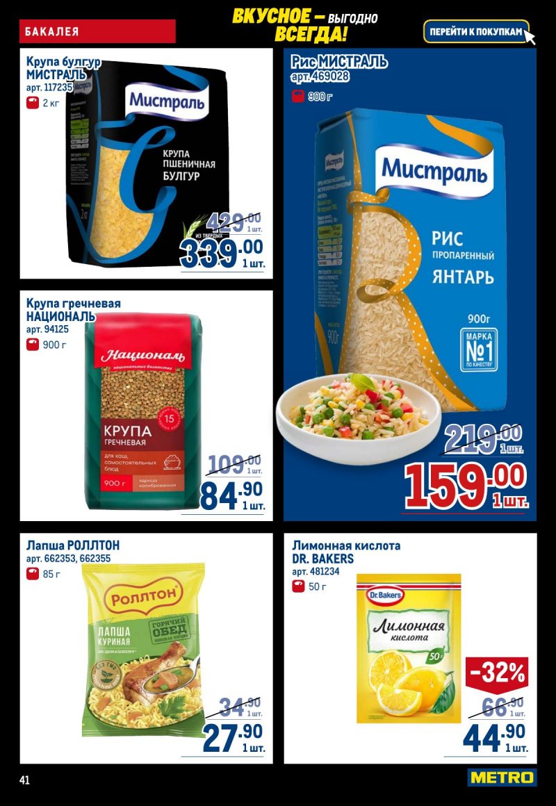Каталог МЕТРО с 20 ноября по 3 декабря 2025 года страница 41