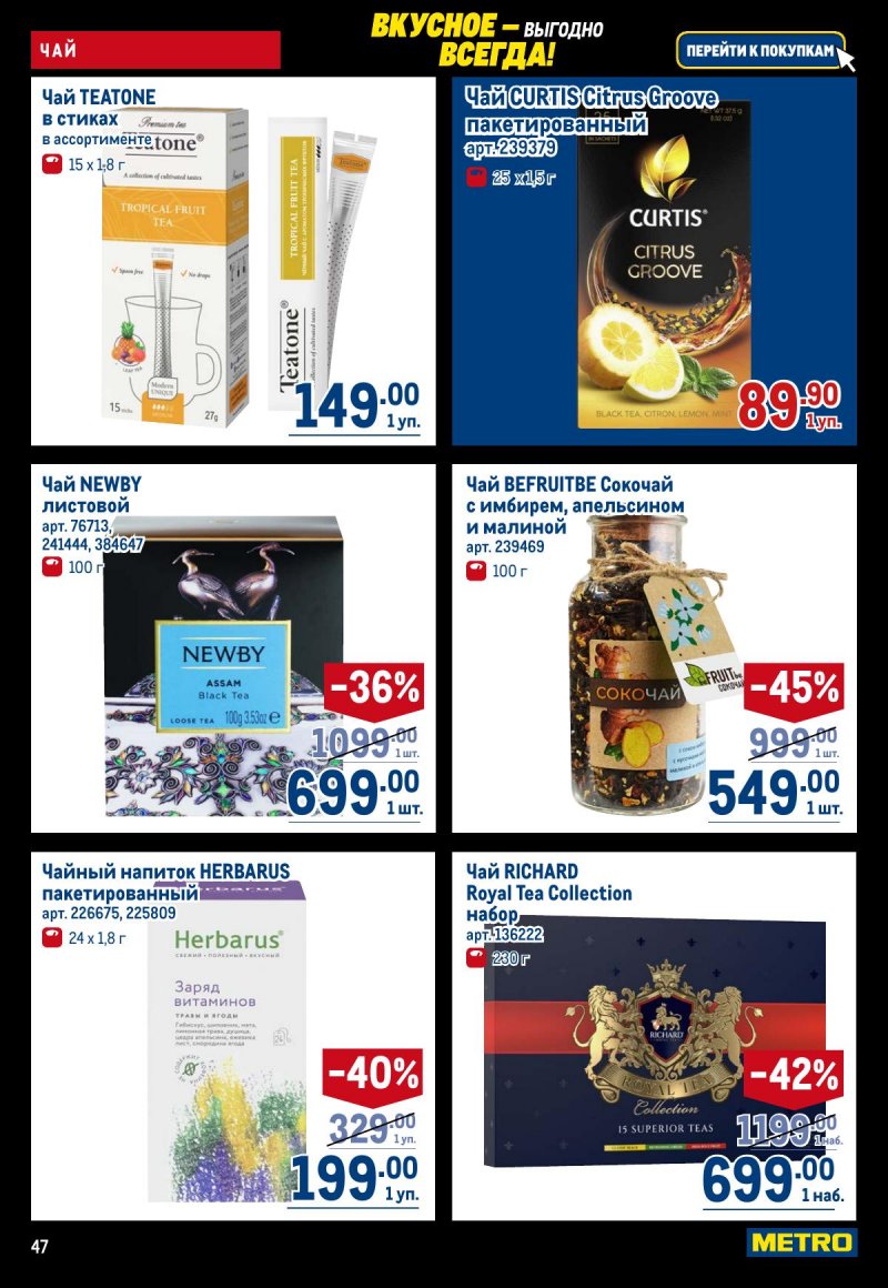Каталог МЕТРО с 20 ноября по 3 декабря 2025 года страница 47