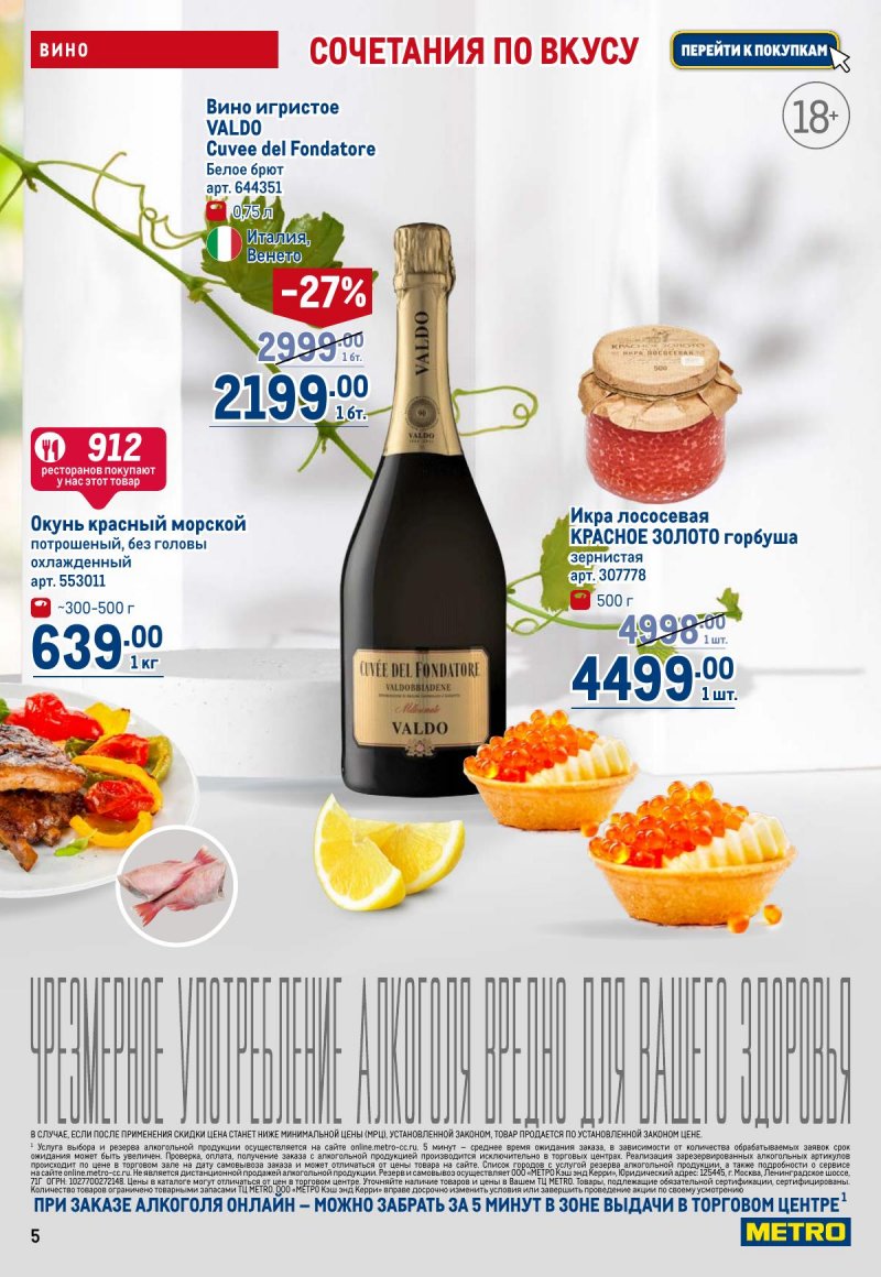 Каталог МЕТРО с 20 ноября по 3 декабря 2025 года страница 5