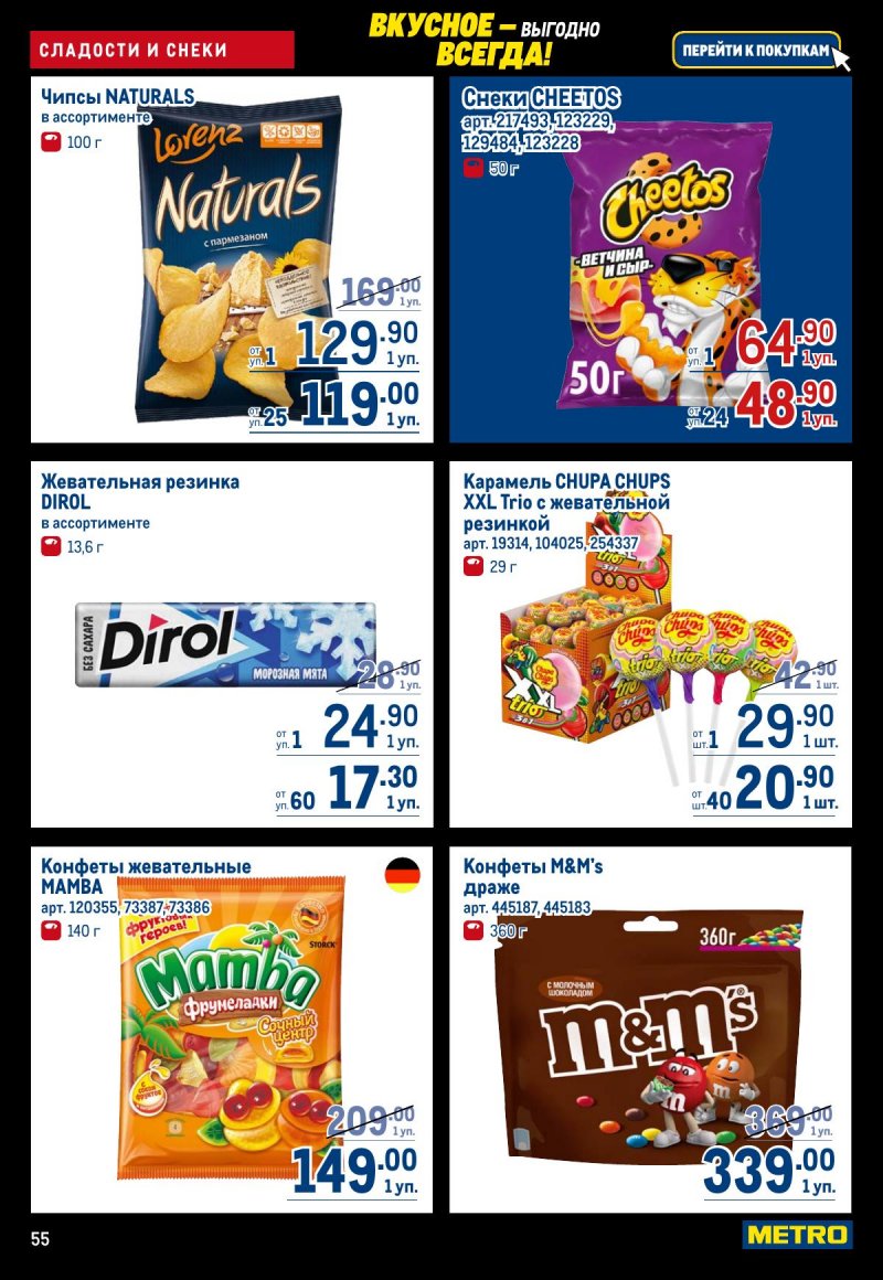 Каталог МЕТРО с 20 ноября по 3 декабря 2025 года страница 55