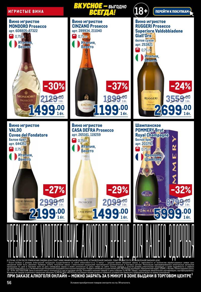 Каталог МЕТРО с 20 ноября по 3 декабря 2025 года страница 56