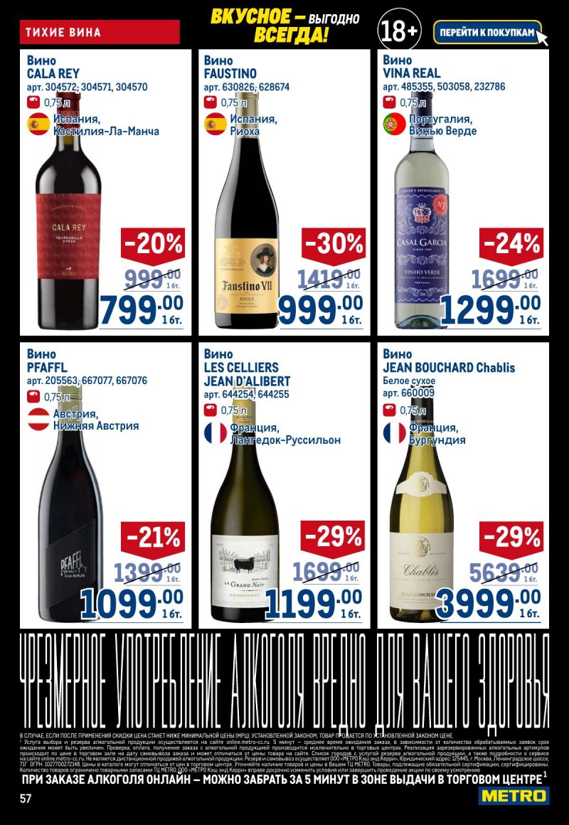 Каталог МЕТРО с 20 ноября по 3 декабря 2025 года страница 57