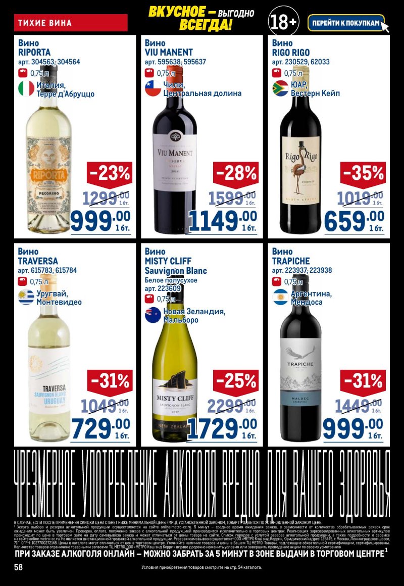 Каталог МЕТРО с 20 ноября по 3 декабря 2025 года страница 58