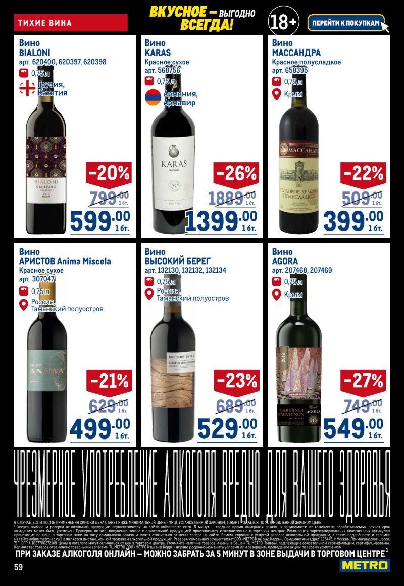 Каталог МЕТРО с 20 ноября по 3 декабря 2025 года страница 59