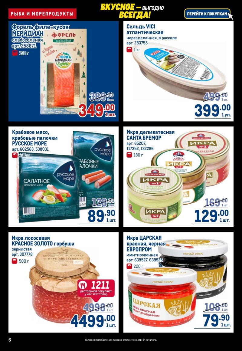 Каталог МЕТРО с 20 ноября по 3 декабря 2025 года страница 6