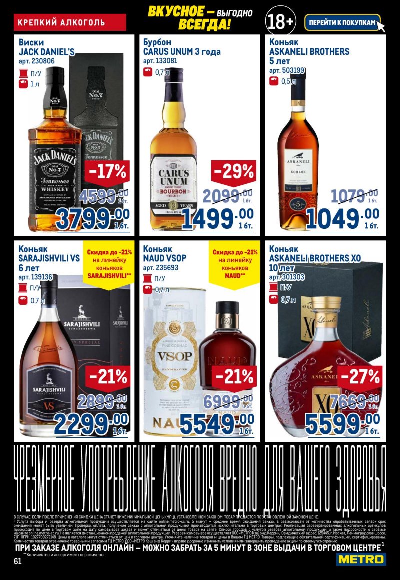 Каталог МЕТРО с 20 ноября по 3 декабря 2025 года страница 61