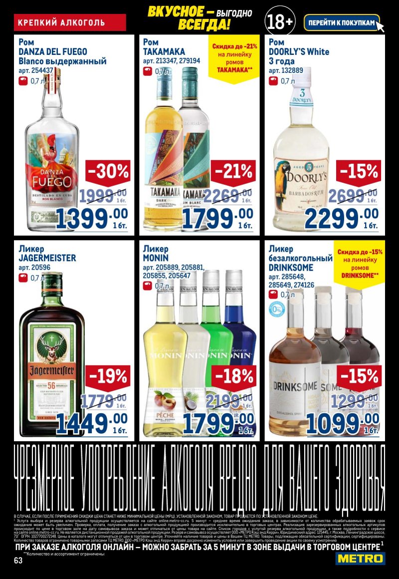 Каталог МЕТРО с 20 ноября по 3 декабря 2025 года страница 63