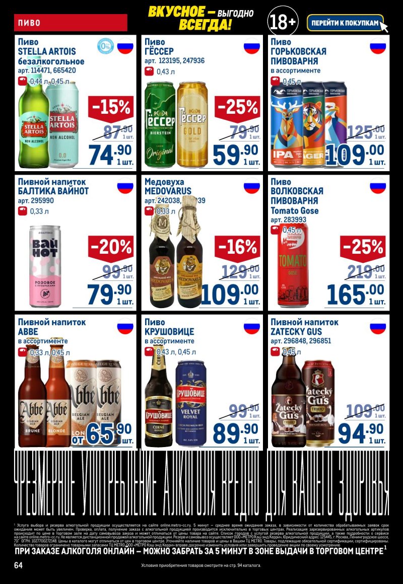 Каталог МЕТРО с 20 ноября по 3 декабря 2025 года страница 64