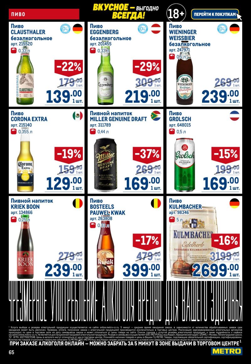 Каталог МЕТРО с 20 ноября по 3 декабря 2025 года страница 65