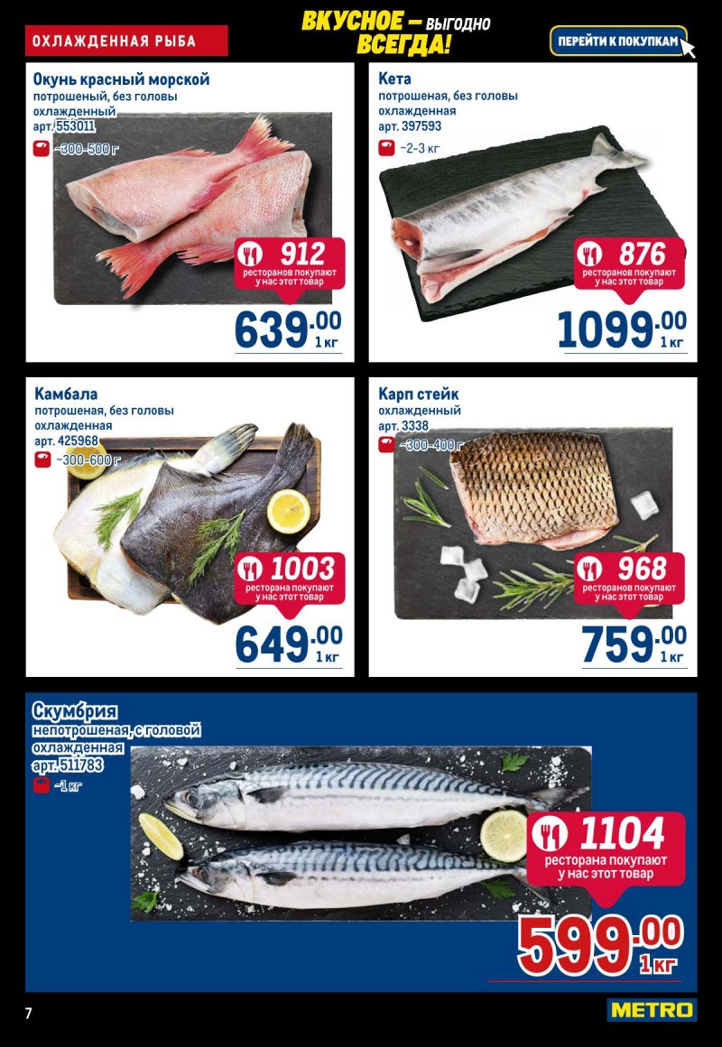 Каталог МЕТРО с 20 ноября по 3 декабря 2025 года страница 7
