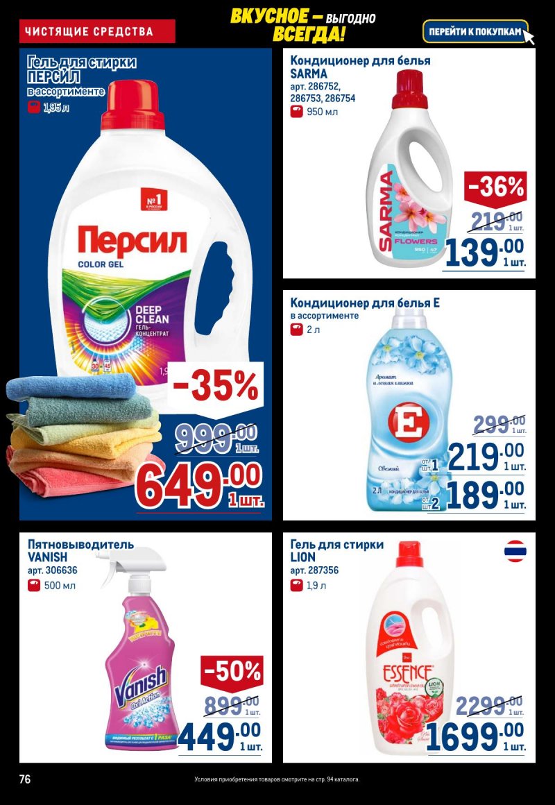 Каталог МЕТРО с 20 ноября по 3 декабря 2025 года страница 76