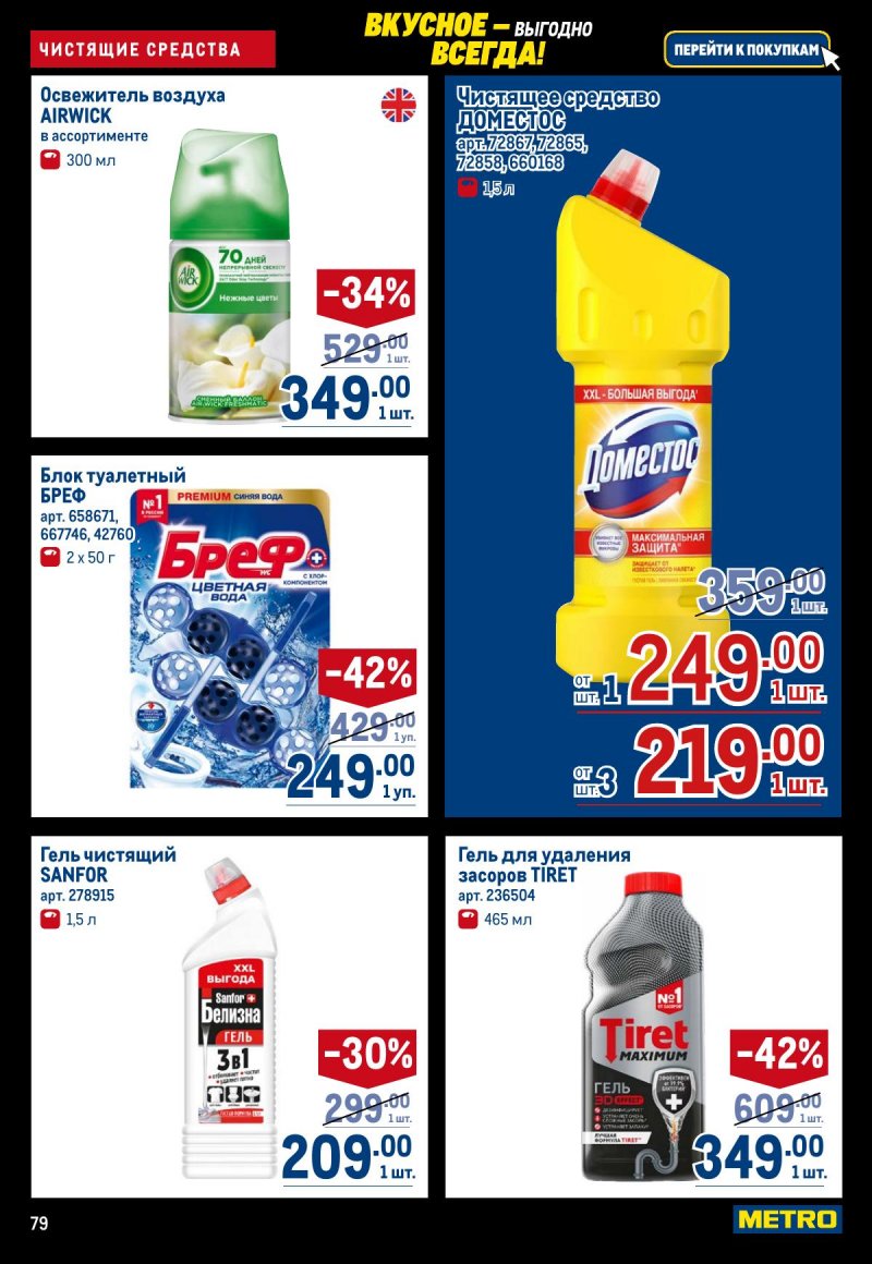 Каталог МЕТРО с 20 ноября по 3 декабря 2025 года страница 79