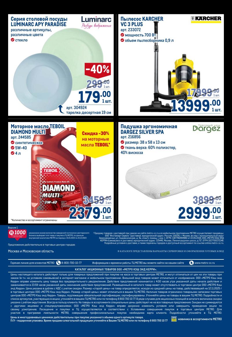 Каталог МЕТРО с 20 ноября по 3 декабря 2025 года страница 94