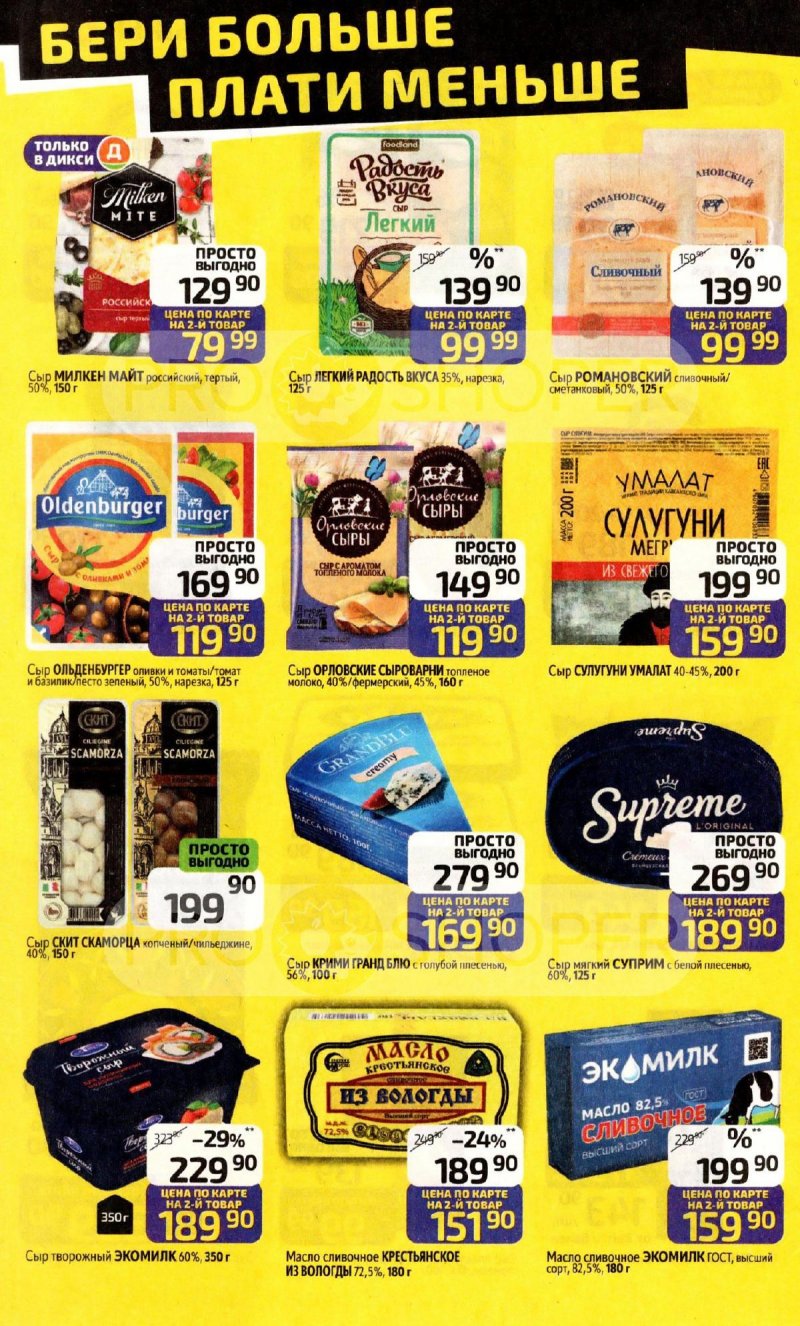 Каталог Дикси с 24 по 30 ноября 2025 года страница 10