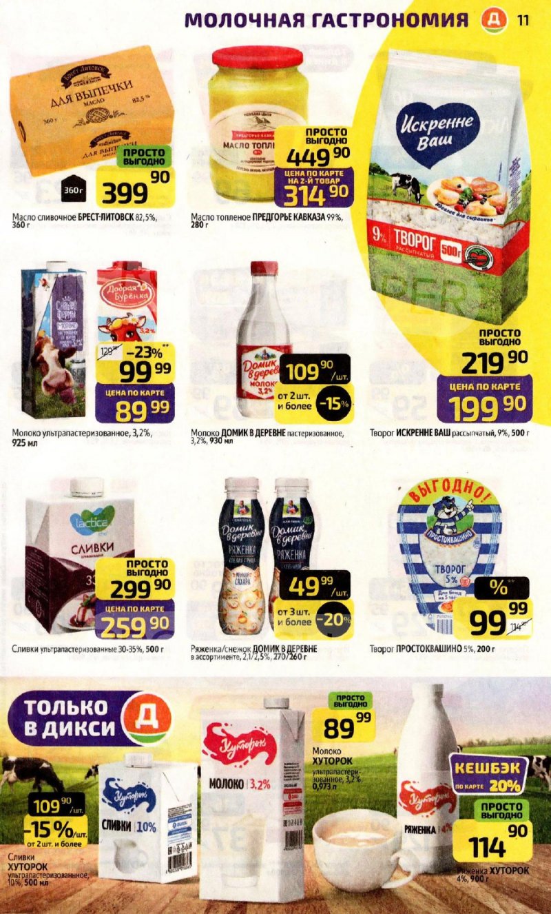 Каталог Дикси с 24 по 30 ноября 2025 года страница 11