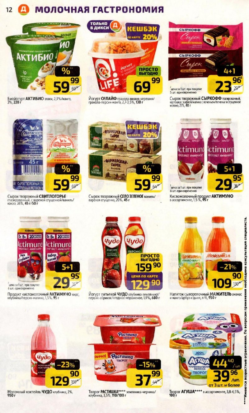 Каталог Дикси с 24 по 30 ноября 2025 года страница 12
