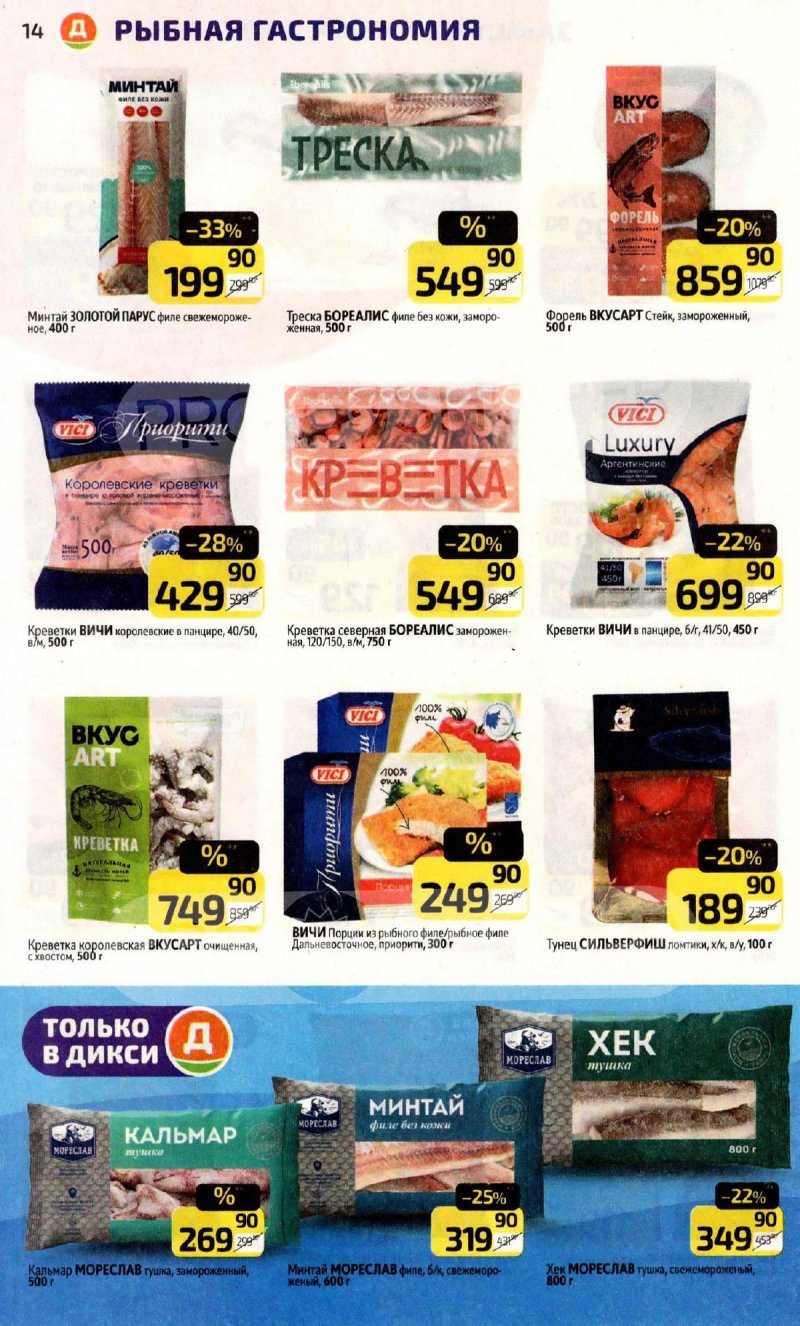 Каталог Дикси с 24 по 30 ноября 2025 года страница 14