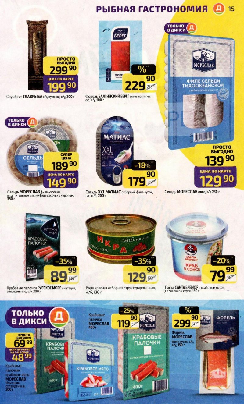Каталог Дикси с 24 по 30 ноября 2025 года страница 15