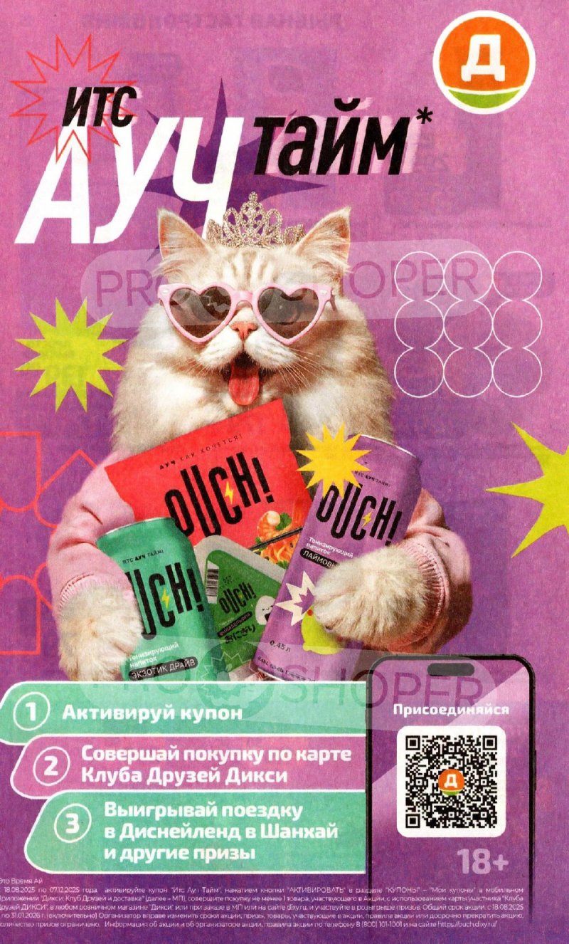 Каталог Дикси с 24 по 30 ноября 2025 года страница 16