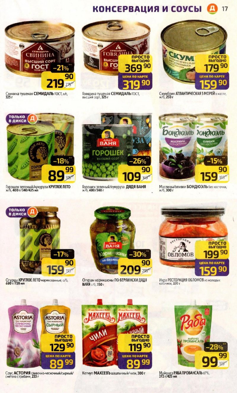 Каталог Дикси с 24 по 30 ноября 2025 года страница 17