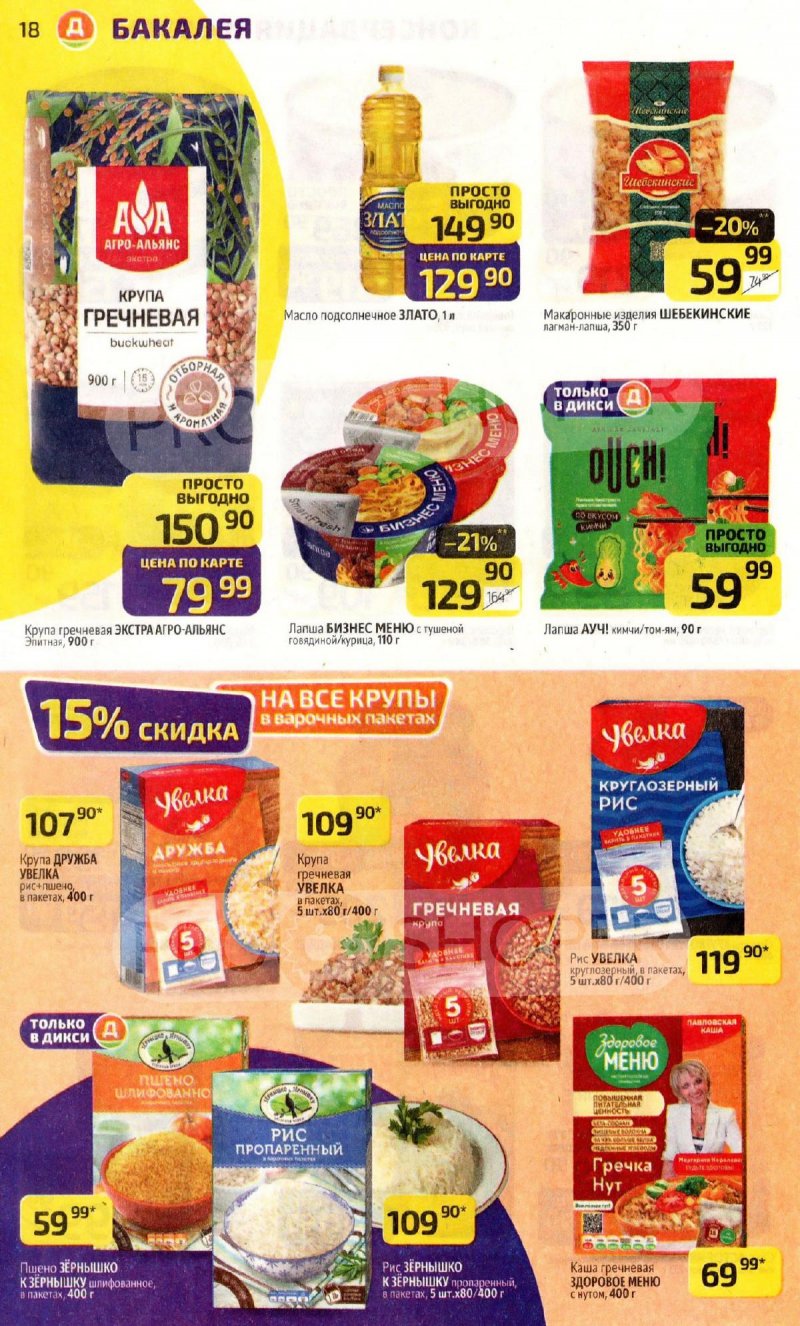 Каталог Дикси с 24 по 30 ноября 2025 года страница 18