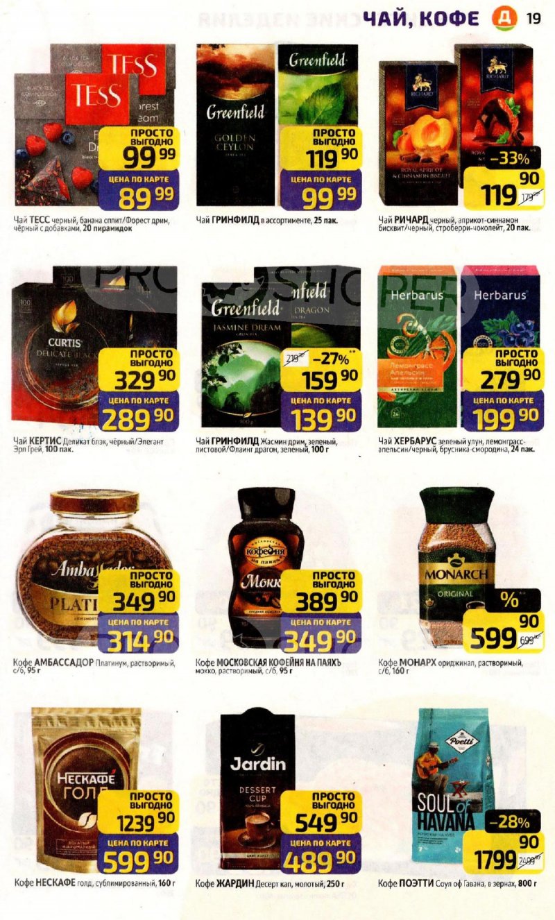 Каталог Дикси с 24 по 30 ноября 2025 года страница 19