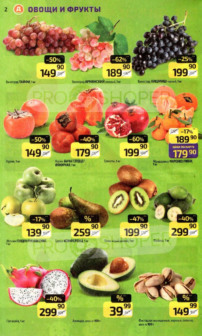 Каталог Дикси с 24 по 30 ноября 2025 года страница 2