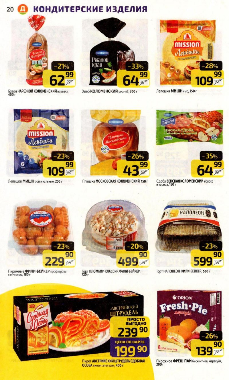 Каталог Дикси с 24 по 30 ноября 2025 года страница 20