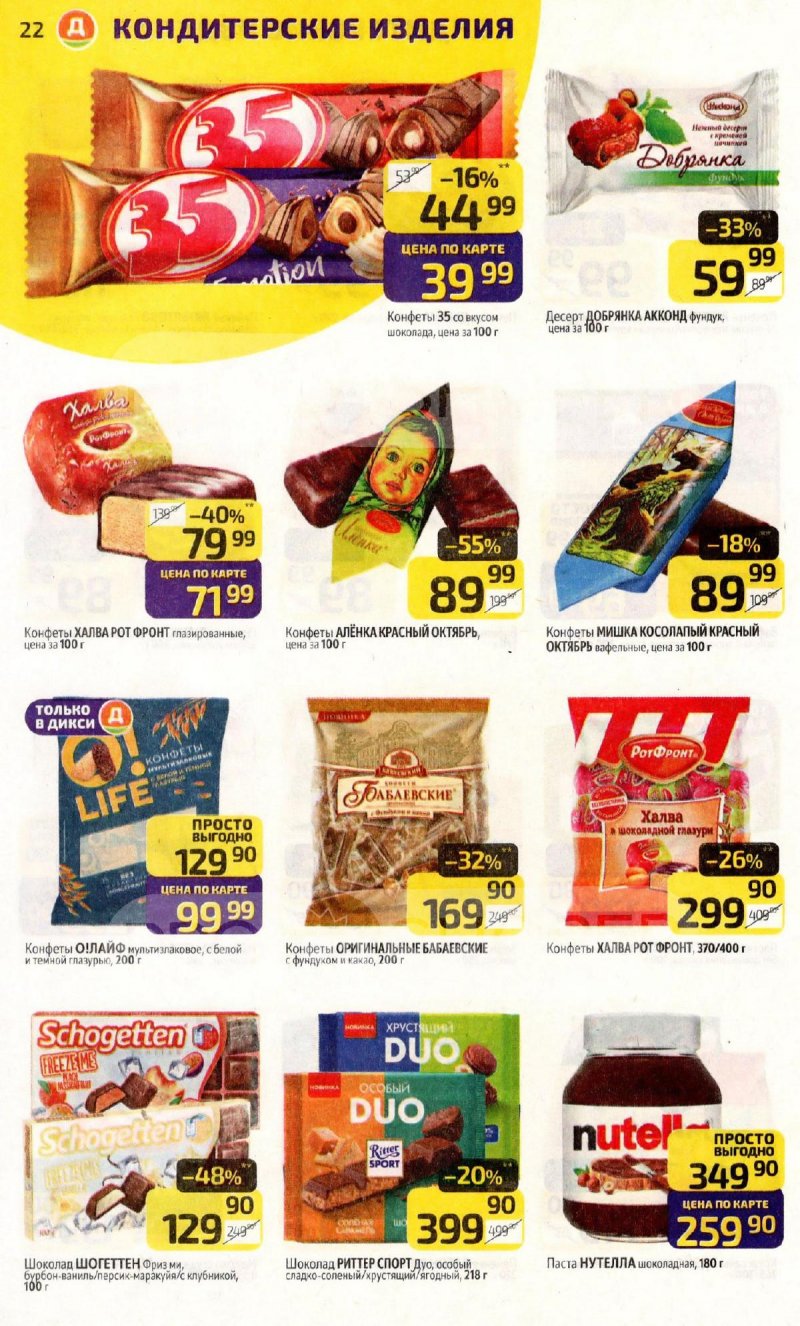 Каталог Дикси с 24 по 30 ноября 2025 года страница 22